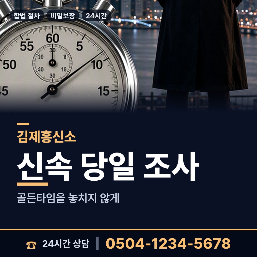김제 백산면 외도조사 상담 안내