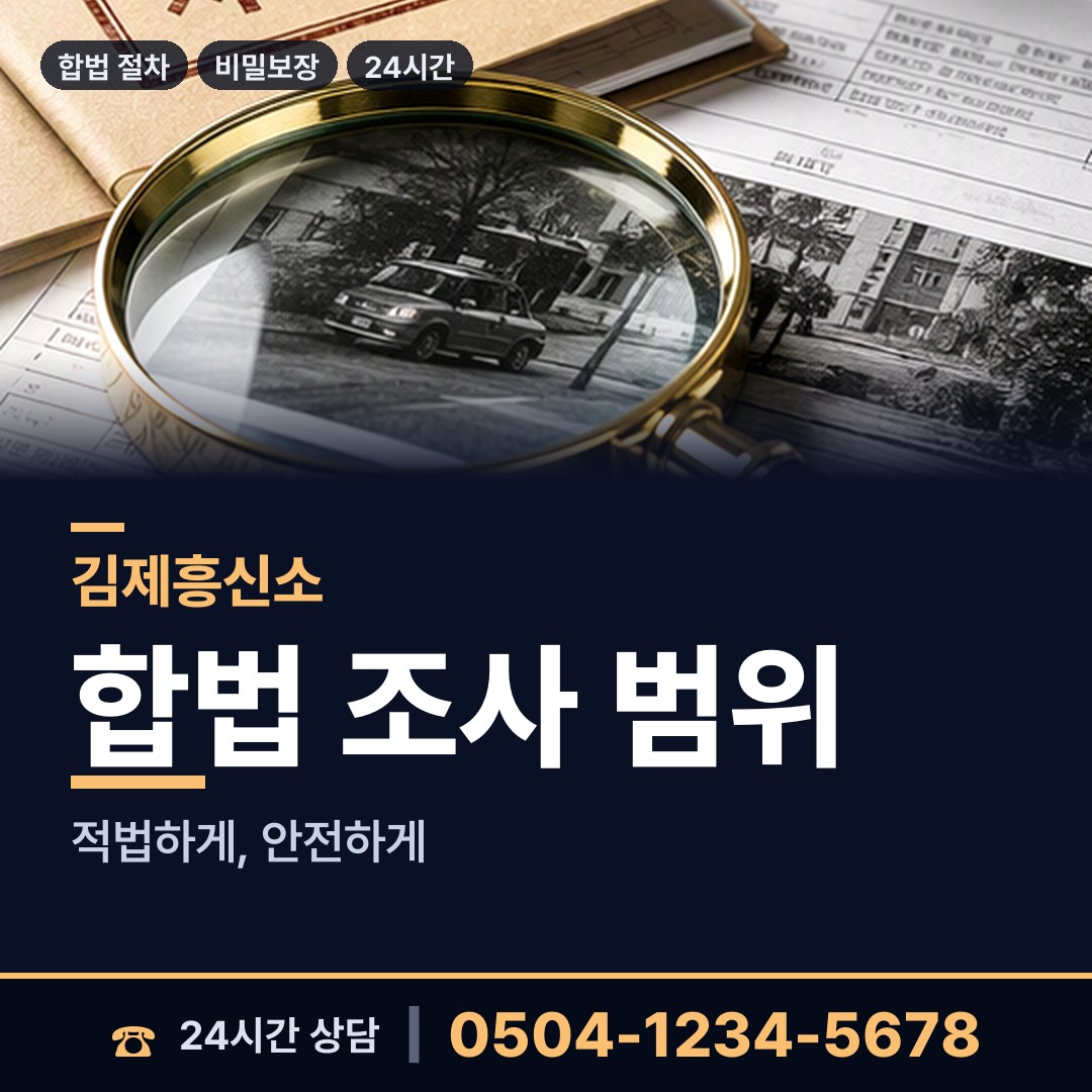 김제 백산면 면접교섭조사 상담 안내