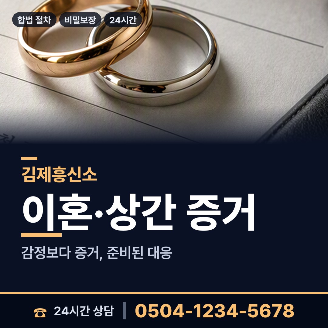 김제 백산면 흥신소 상담 안내